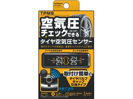 カシムラ タイヤ空気圧センサー KD220 1個(ご注文単位1個)【直送品】