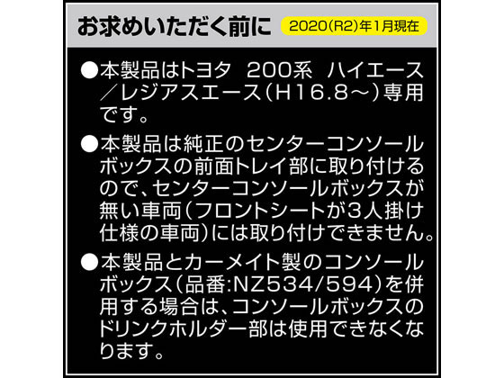 カーメイト ドリンクテーブル プレミアム ハイエース NZ593 1個（ご注文単位1個)【直送品】
