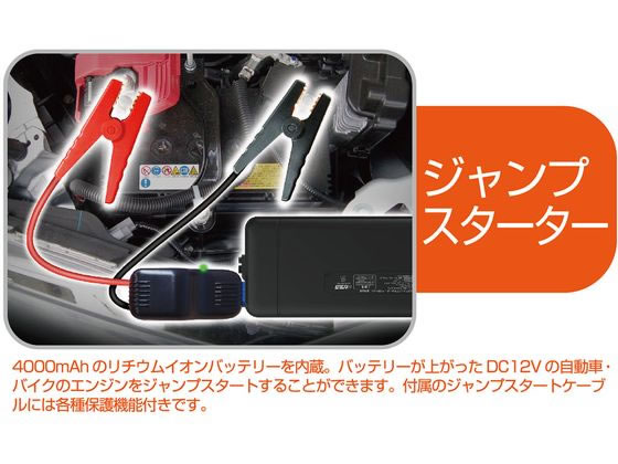 カシムラ ジャンプスターター 4000mAh KD237 1個(ご注文単位1個)【直送品】