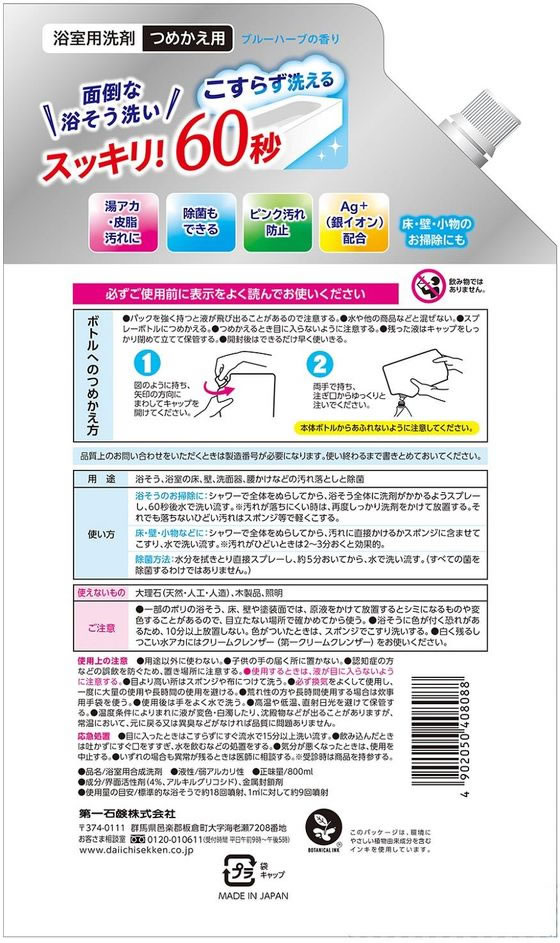 第一石鹸 バスタブウオッシュ詰替用 800ml 1個（ご注文単位1個)【直送品】