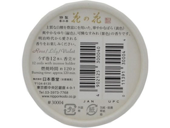 日本香堂 お香 特製花の花 3種入 CL12巻入 30004 1箱(ご注文単位1箱)【直送品】