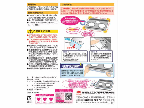 東洋アルミ IHコンロやガスコンロのフレームカバー フリーサイズ 1個(ご注文単位1個)【直送品】