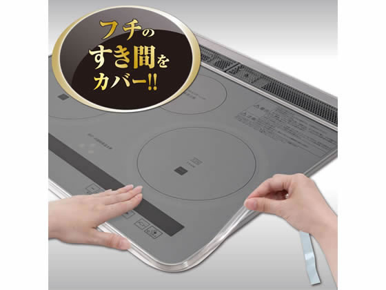 東洋アルミ IHコンロやガスコンロのフレームカバー フリーサイズ 1個(ご注文単位1個)【直送品】