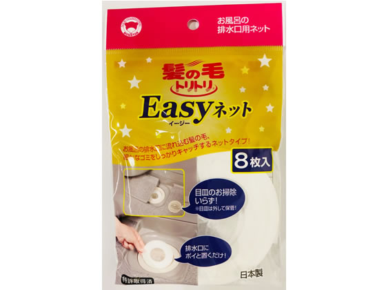 ボンスター販売 髪の毛トリトリ イージーネット8枚 1パック（ご注文単位1パック)【直送品】