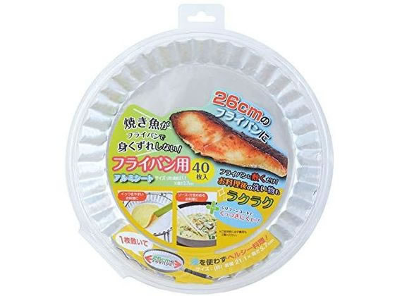 アルファミック フライパン用アルミシート 26cm用 40枚 1パック(ご注文単位1パック)【直送品】
