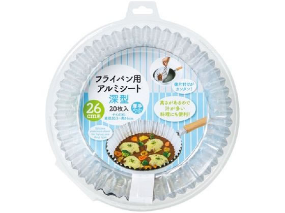 アルファミック フライパン用アルミシート 深型 26cm用 20枚 1パック(ご注文単位1パック)【直送品】