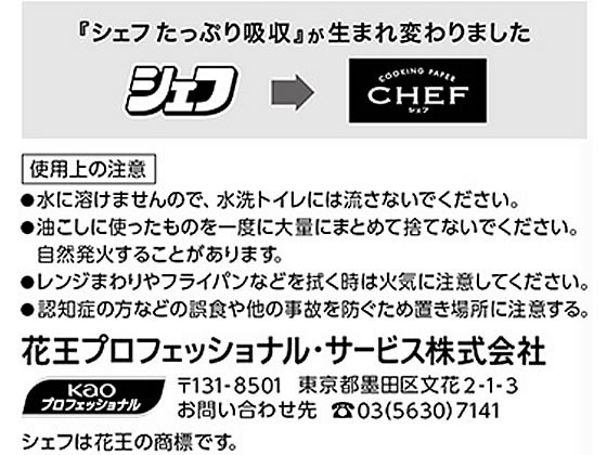 KAO CHEF たっぷり吸収 (M) 100枚×2ロール 1パック（ご注文単位1パック)【直送品】