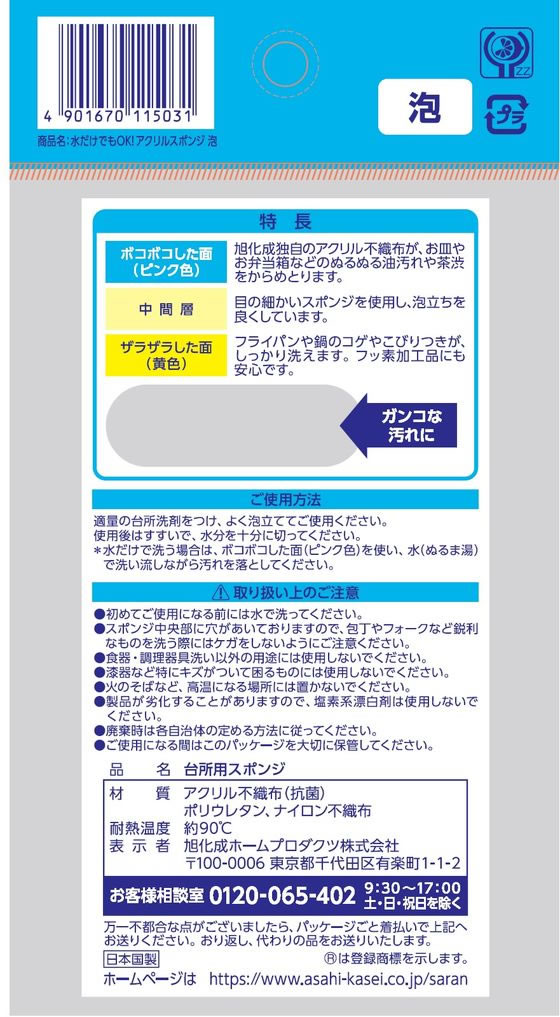 旭化成ホームプロダクツ ズビズバ 泡 1個(ご注文単位1個)【直送品】