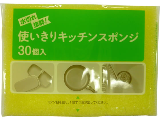 システムポリマー 使い切りキッチンスポンジ 30個入 ZSP-30P 1袋（ご注文単位1袋)【直送品】