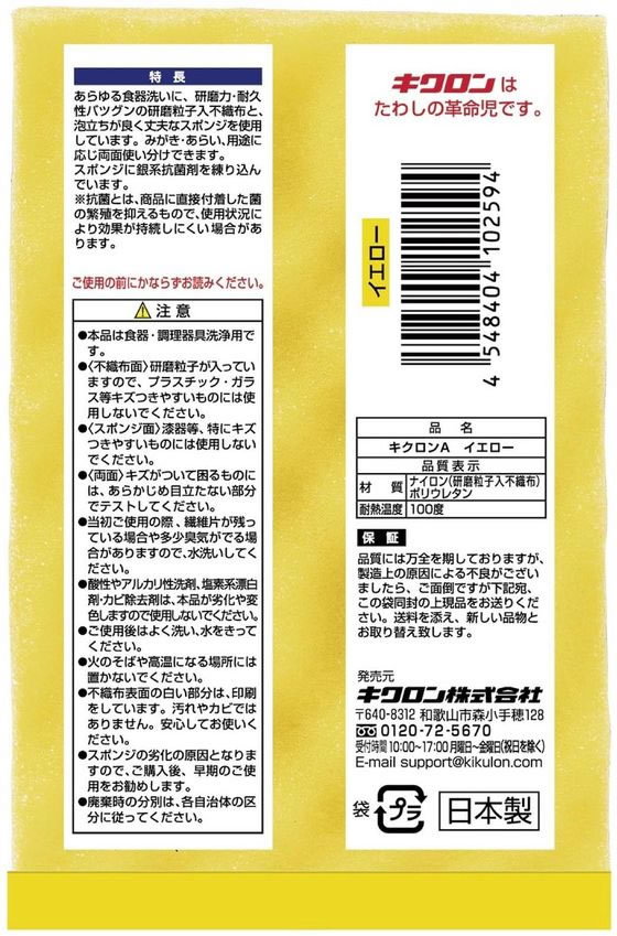 キクロン キクロンA イエロー 1個(ご注文単位1個)【直送品】