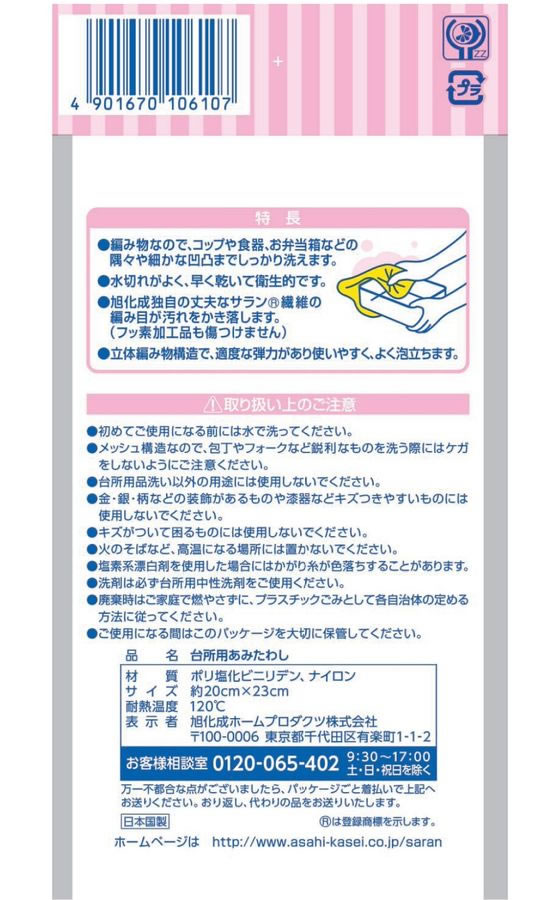 旭化成 ズビズバサラッシュ隅々まで洗えるあみたわし立体 1個(ご注文単位1個)【直送品】