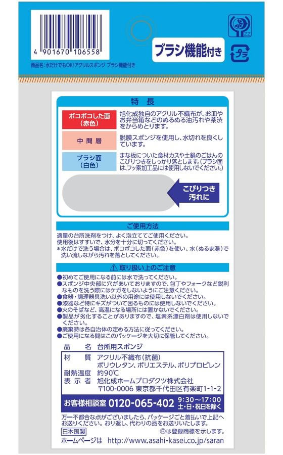 旭化成 ズビズバ アクリルスポンジ ブラシ機能付き 1個(ご注文単位1個)【直送品】