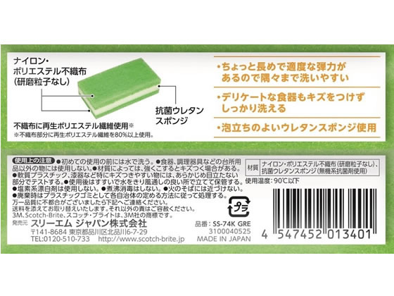 3M スコッチ・ブライト キッチンカラースポンジたわしグリーン SS-74K GRE 1個(ご注文単位1個)【直送品】