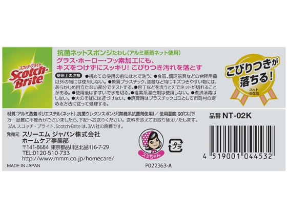 3M スコッチ・ブライト 抗菌ネットスポンジたわしアルミ蒸着ネット NT-02K 1個（ご注文単位1個)【直送品】
