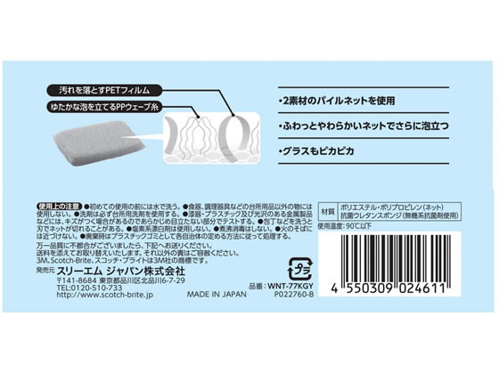 3M スコッチ・ブライト 泡立ちゆたかネットスポンジ WNT-77KGY グレー 1個(ご注文単位1個)【直送品】