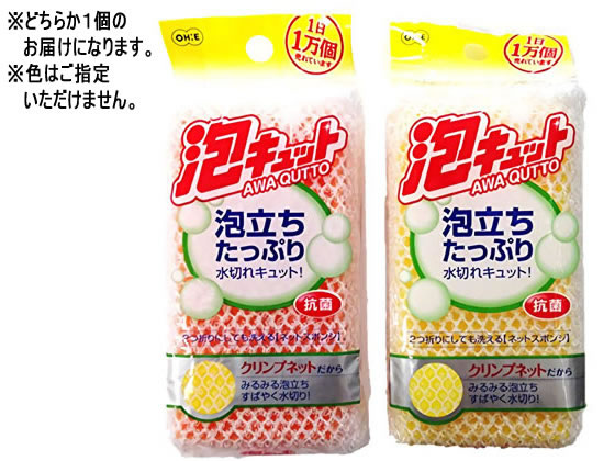 オーエ 泡キュット ネット スポンジ 50988 1個(ご注文単位1個)【直送品】