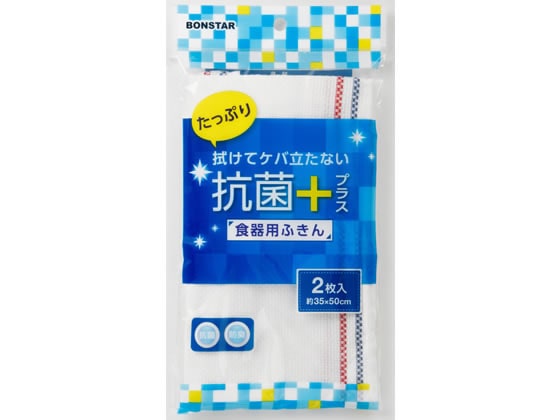 ボンスター販売 抗菌プラス 食器用ふきん 2枚入 1パック（ご注文単位1パック)【直送品】