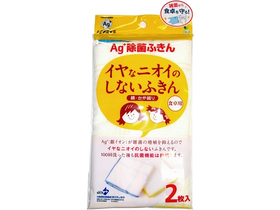 オカ Ag+除菌ふきん(食卓用)2枚入 1パック（ご注文単位1パック)【直送品】