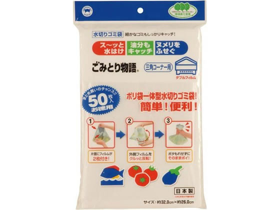 ボンスター販売 ごみとり物語三角コーナー用ダブルフィルム BGW-250 1袋(ご注文単位1袋)【直送品】