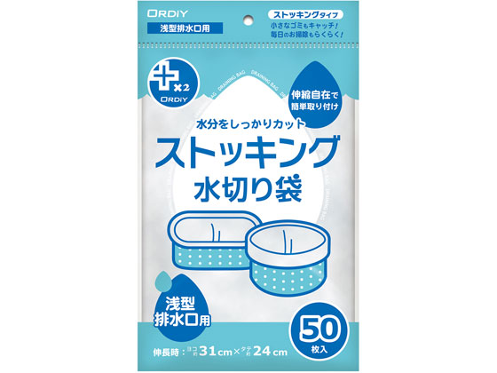 オルディ プラスプラス ストッキング水切り袋 白 浅型 50枚 1袋(ご注文単位1袋)【直送品】
