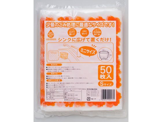 ネクスタ ごみっこポイ スタンドタイプE オレンジ Sサイズ 50枚 1袋(ご注文単位1袋)【直送品】