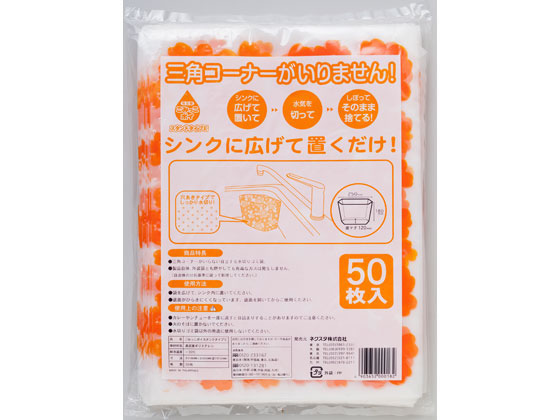 ネクスタ ごみっこポイ スタンドタイプE オレンジ 50枚 1袋(ご注文単位1袋)【直送品】