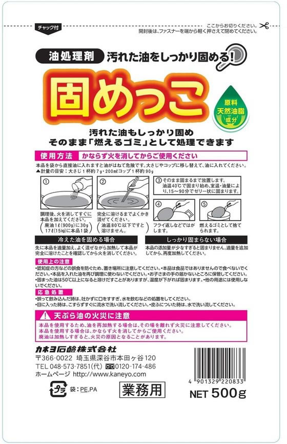 カネヨ石鹸 油処理剤 固めっこ 500g 1袋(ご注文単位1袋)【直送品】