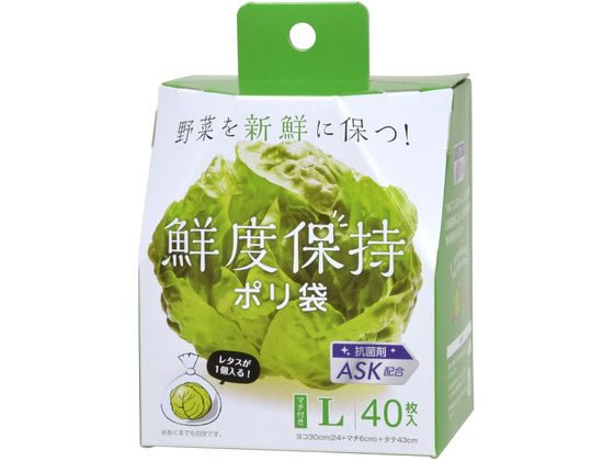 ストリックスデザイン 鮮度保持ポリ袋 Lサイズ 40枚 SA-097 1箱（ご注文単位1箱)【直送品】
