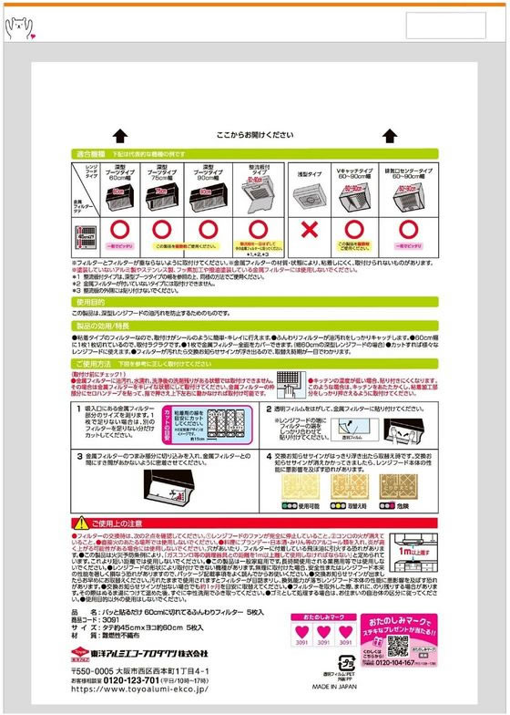 フィルたん パッと貼るだけ 60cmに切れてるフィルター 5枚入 1袋（ご注文単位1袋)【直送品】