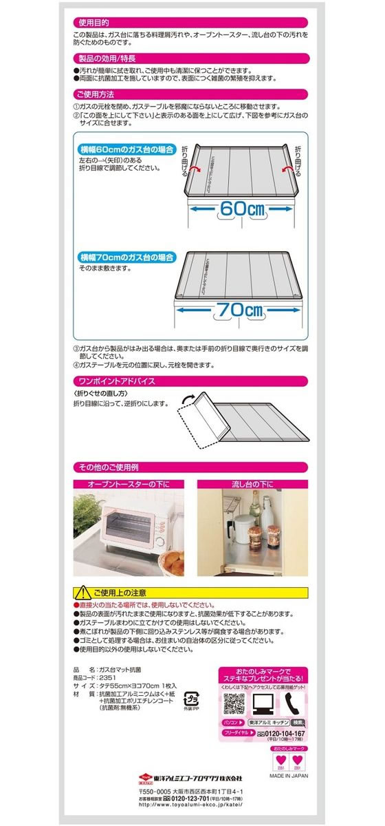 東洋アルミ ガス台マット抗菌 1枚(ご注文単位1枚)【直送品】