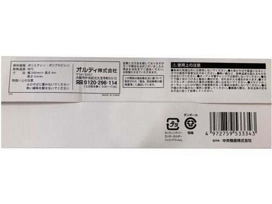 オルディ まな板シート 24cm×4m 本体 395220 1個（ご注文単位1個)【直送品】