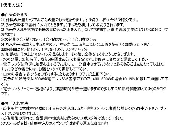 カクセー 電子レンジ専用炊飯器 備長炭入ちびくろちゃん 2合 1個(ご注文単位1個)【直送品】