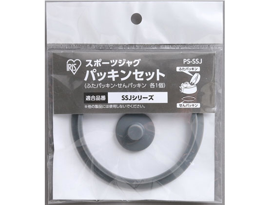 アイリスオーヤマ スポーツジャグ パッキンセット グレー PS-SSJ 1個(ご注文単位1個)【直送品】