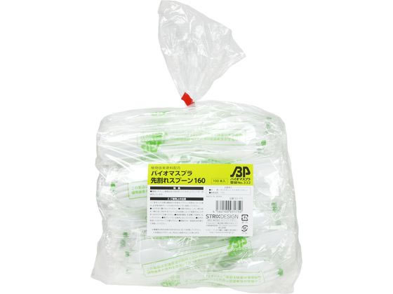 ストリックスデザイン バイオマス プラスチック先割れスプーン 100P SD-175 1袋（ご注文単位1袋)【直送品】