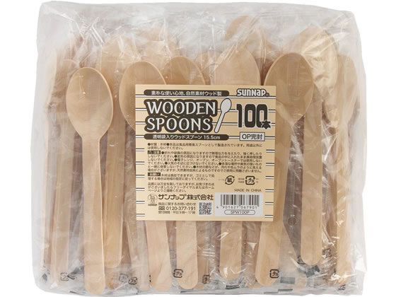 サンナップ 透明袋入 ウッドスプーン15.5cm 100本 SPW100P 1パック(ご注文単位1パック)【直送品】