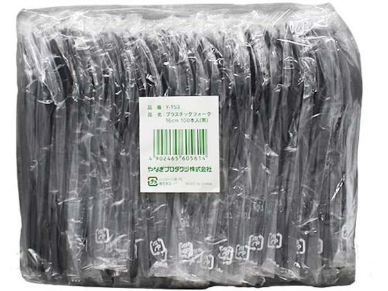 やなぎプロダクツ プラスチックフォーク 100本入 黒 Y-153 1袋（ご注文単位1袋)【直送品】