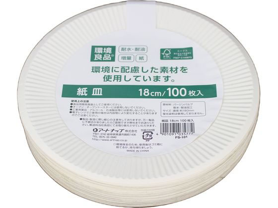 アートナップ 環境良品プレート18cm 100枚入 FS-101 1パック（ご注文単位1パック)【直送品】
