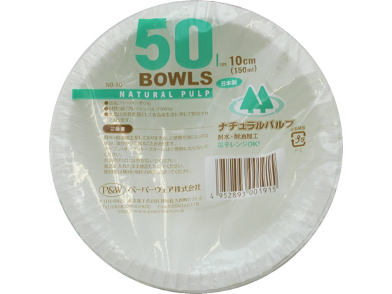 ペーパーウェア ナチュラルパルプ ボウル10cm〔50個〕 NB-10 1パック（ご注文単位1パック)【直送品】