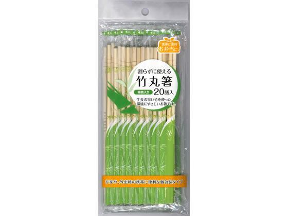 やなぎプロダクツ 割らずに使える竹丸箸20cm20膳 1パック（ご注文単位1パック)【直送品】