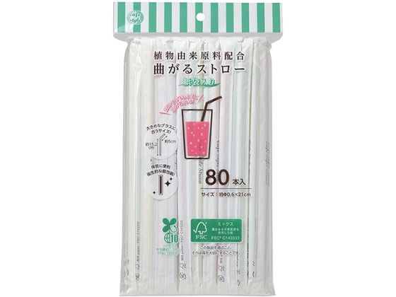 ストリックスデザイン 植物由来 曲がるストロー 紙袋入 80本 1パック（ご注文単位1パック)【直送品】