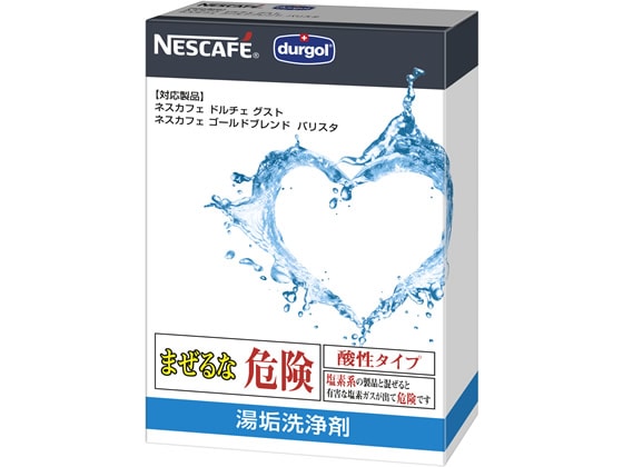 ネスレ 「ネスカフェ」 マシン共通湯垢洗浄剤 1箱(ご注文単位1箱)【直送品】