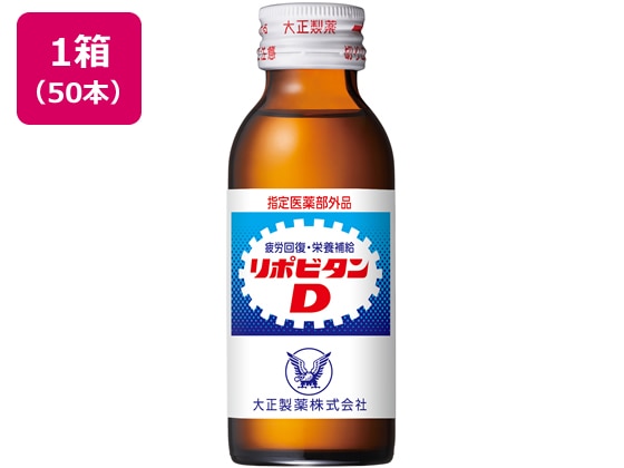 大正製薬 リポビタンD 100ml 1箱(50本) 1箱(ご注文単位1箱)【直送品】