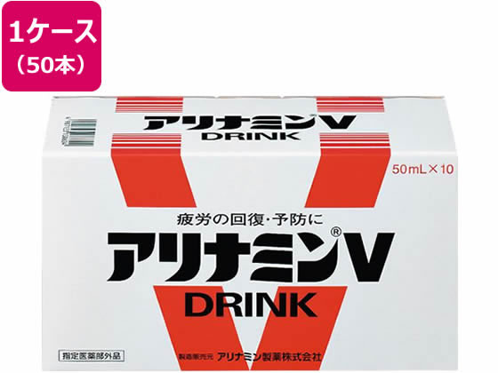 アリナミン製薬 アリナミンV 50ml 50本 1ケース(ご注文単位1ケース)【直送品】