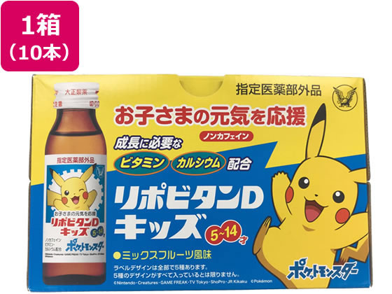 大正製薬 リポビタンDキッズ 50ml×10本 1箱(ご注文単位1箱)【直送品】