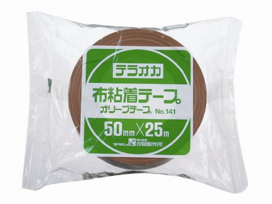 寺岡 布粘着テープ オリーブテープ 50mm×25m NO.141 1巻(ご注文単位1巻)【直送品】