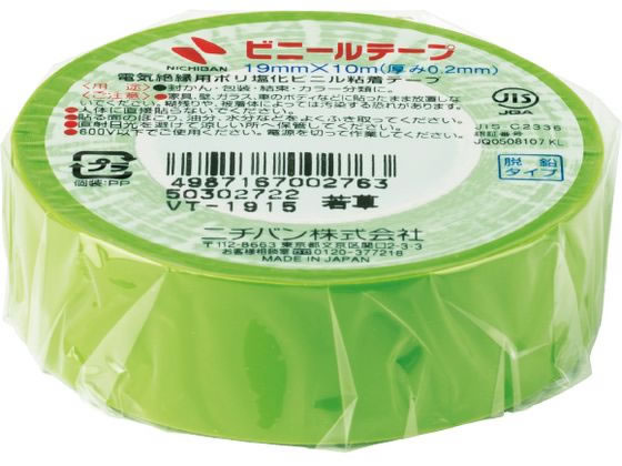 ニチバン ビニールテープ 19mm×10m 若草 VT-1915 1巻(ご注文単位1巻)【直送品】