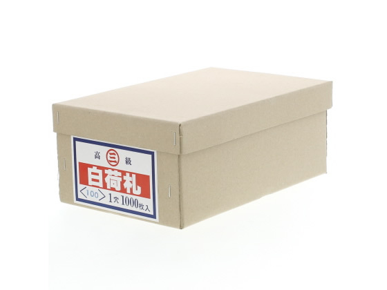 ゴークラ 白荷札 1000枚 ニ-100-1 1箱(ご注文単位1箱)【直送品】