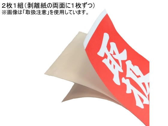 TAC 荷札ラベル 横積厳禁 両面タイプ 200枚 1束(ご注文単位1束)【直送品】