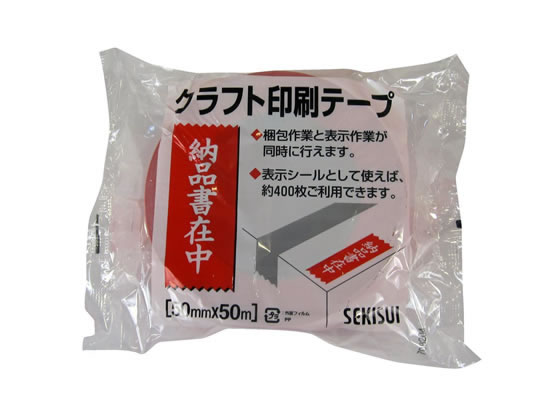 セキスイ クラフト荷札テープ「納品書在中」 50巻 KNT03N 1箱(ご注文単位1箱)【直送品】