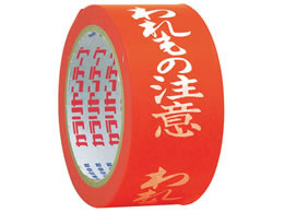 デンカ 荷札テープ われもの注意 1巻(ご注文単位1巻)【直送品】